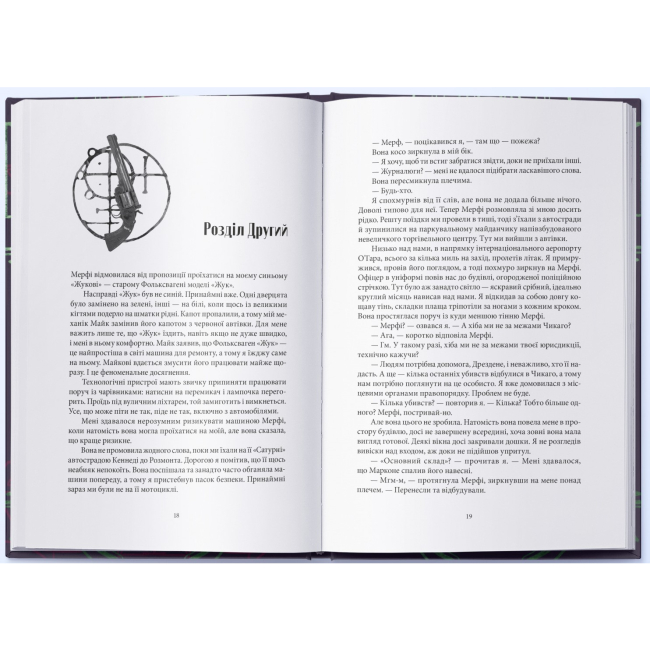 Книги для дорослих - Книжка «Повня дурня» Джим Бутчер (9786178383787)#2