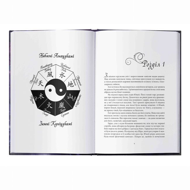 Підліткова література (14+ років) - Книжка «Безсмертний вогонь» Аннетт Марі (9786178446055)#2