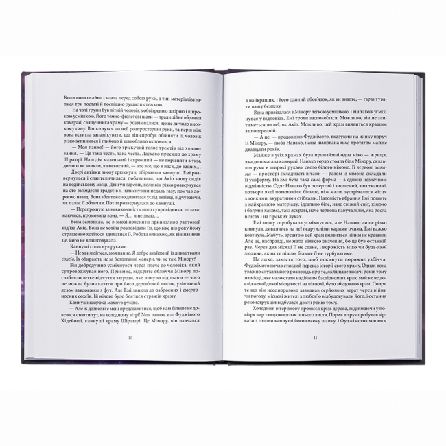 Підліткова література (14+ років) - Книжка «Червона зима» Аннетт Марі (9786178383336)#3