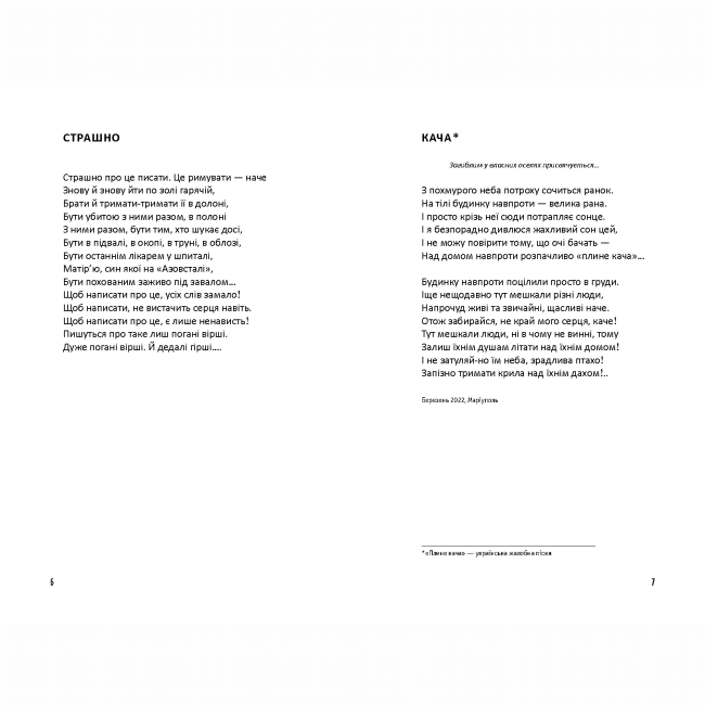 Книги для дорослих - Книжка «Лірика маріупольських бомбосховищ» Оксана Стоміна (9786175853054)#3