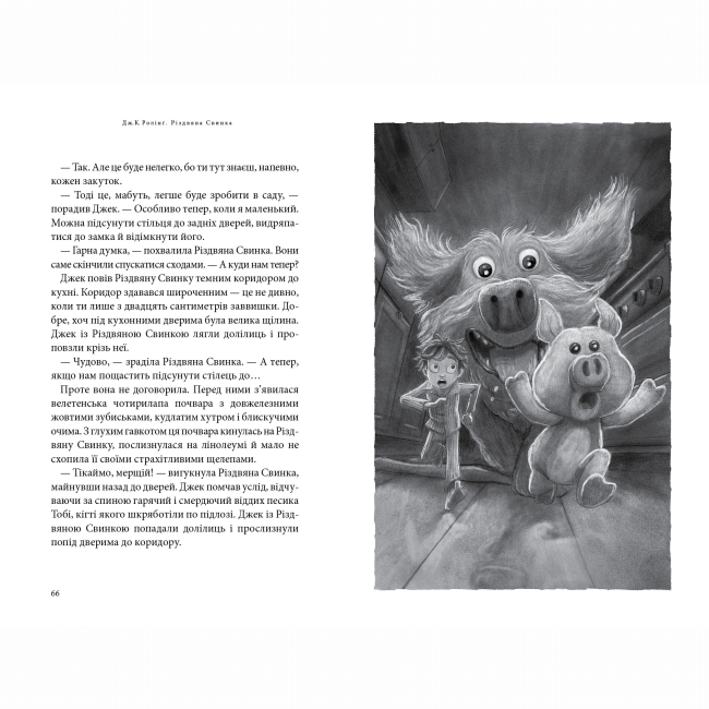 Художня література для дітей (7-13 років) - Книжка «Різдвяна свинка» Джоан Ролінґ (9786175852217)#3