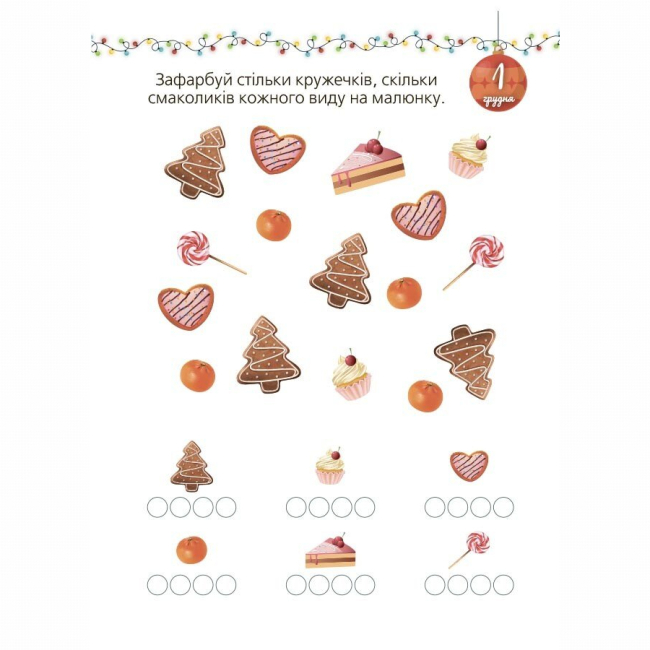 Пізнавальні книги (4-10 років) - Книжка «Адвент із саморобками та завданнями. 3–4 роки» (9786170043993)#6