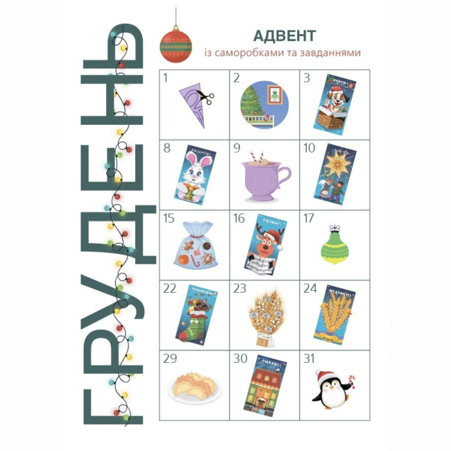 Пізнавальні книги (4-10 років) - Книжка «Адвент із саморобками та завданнями. 4–6 років» (9786170043955)#3