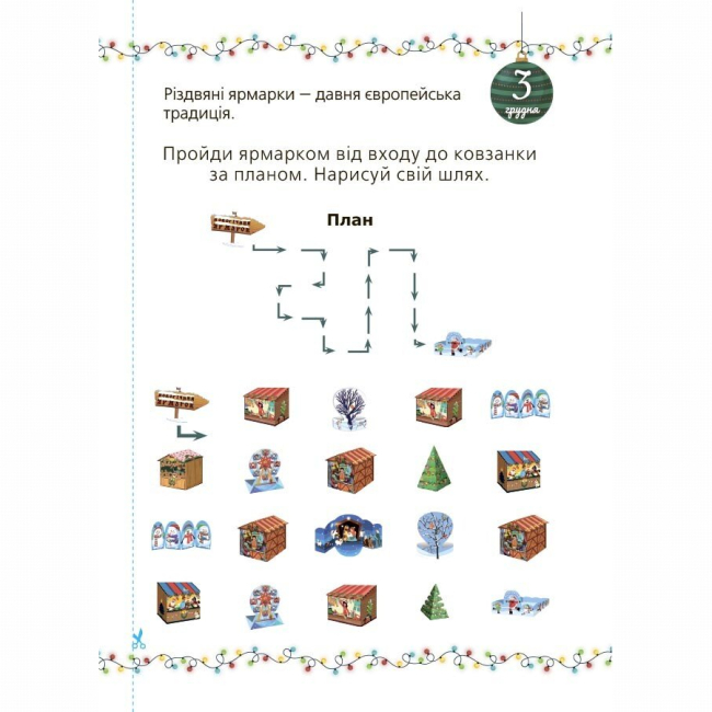 Пізнавальні книги (4-10 років) - Книжка «Адвент із саморобками та завданнями. 6–8 років» (9786170043825)#3