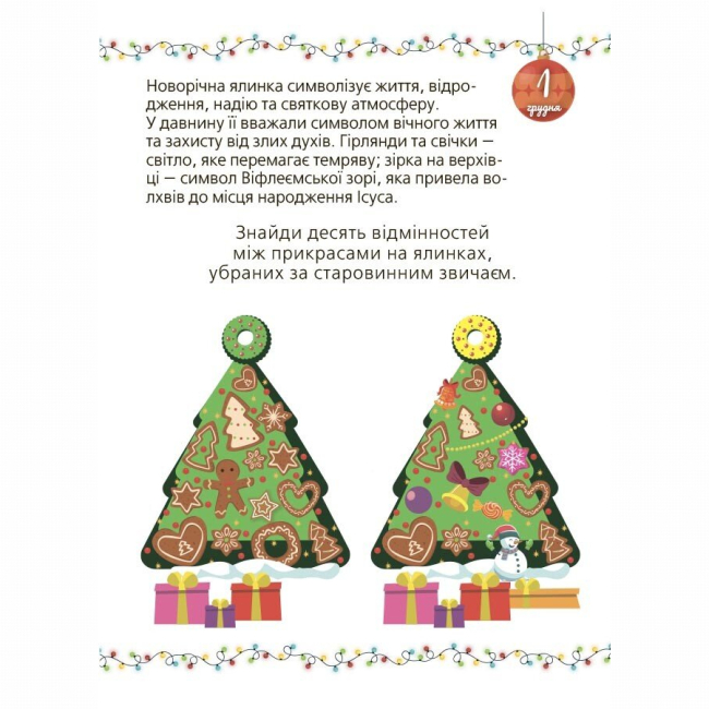 Пізнавальні книги (4-10 років) - Книжка «Адвент із саморобками та завданнями. 6–8 років» (9786170043825)#4