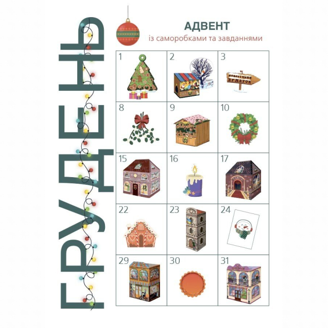 Пізнавальні книги (4-10 років) - Книжка «Адвент із саморобками та завданнями. 6–8 років» (9786170043825)#5
