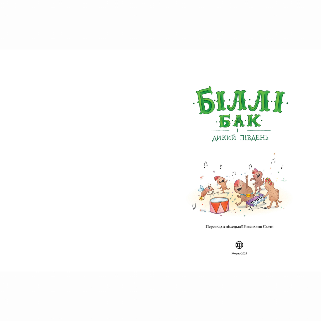 Художня література для дітей (7-13 років) - Книжка «Біллі Бак і Дикий Південь. Книга 3» Маркус Ортс (9786178287535)#3