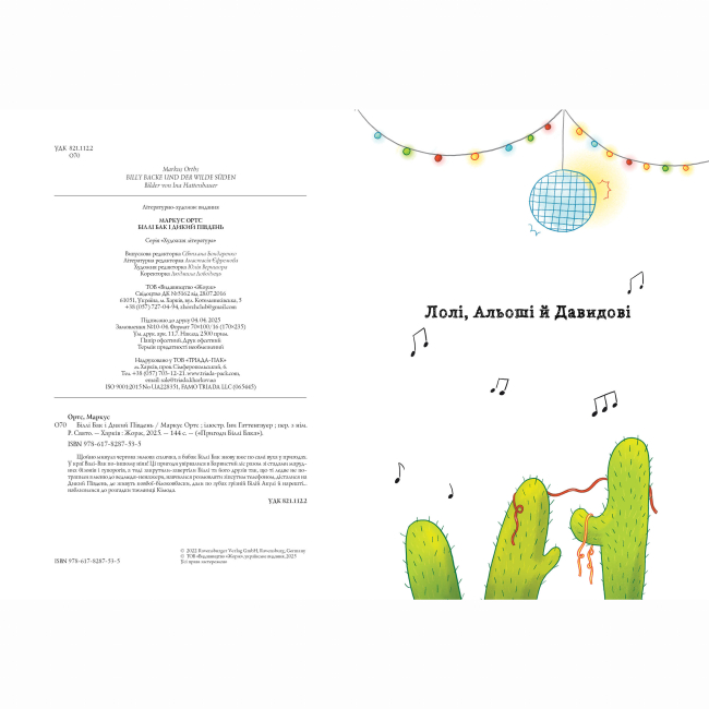 Художня література для дітей (7-13 років) - Книжка «Біллі Бак і Дикий Південь. Книга 3» Маркус Ортс (9786178287535)#4