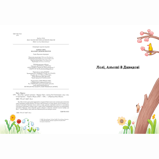 Художня література для дітей (7-13 років) - Книжка «Біллі Бак і дракон-реготун. Книга 4» Маркус Ортс (9786178287542)#4