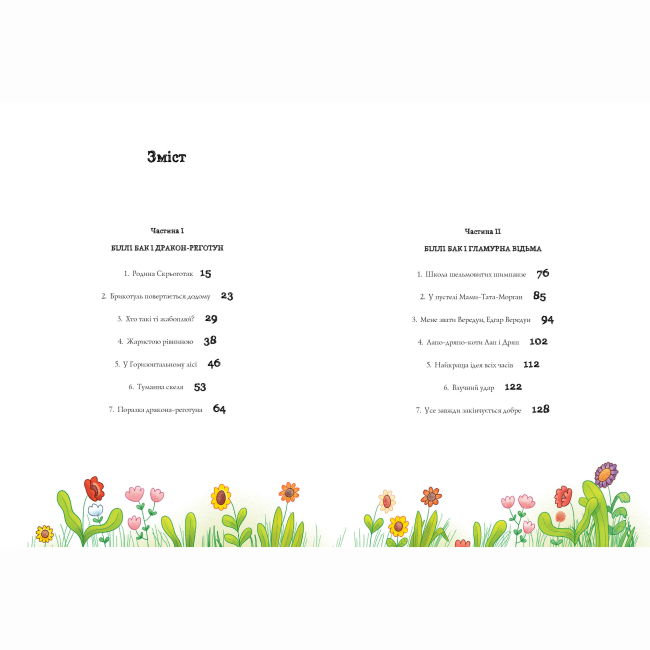 Художня література для дітей (7-13 років) - Книжка «Біллі Бак і дракон-реготун. Книга 4» Маркус Ортс (9786178287542)#5