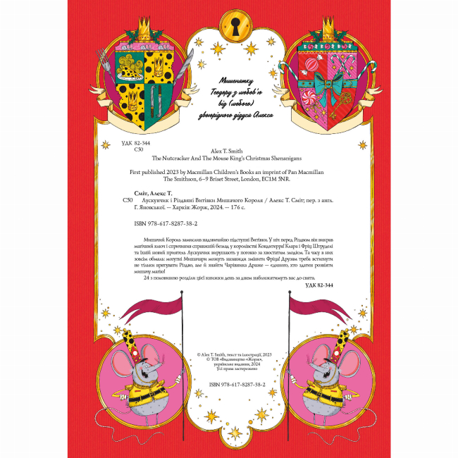 Художня література для дітей (7-13 років) - Книжка «Лускунчик і Різдвяні Витівки Мишачого Короля» Алекс Т. Сміт (9786178287382)#3