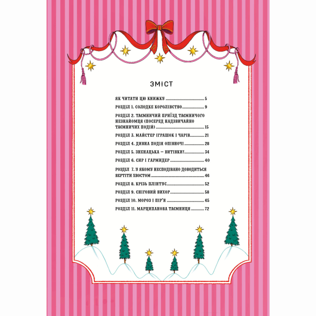 Художня література для дітей (7-13 років) - Книжка «Лускунчик і Різдвяні Витівки Мишачого Короля» Алекс Т. Сміт (9786178287382)#6