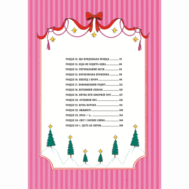 Художня література для дітей (7-13 років) - Книжка «Лускунчик і Різдвяні Витівки Мишачого Короля» Алекс Т. Сміт (9786178287382)#7