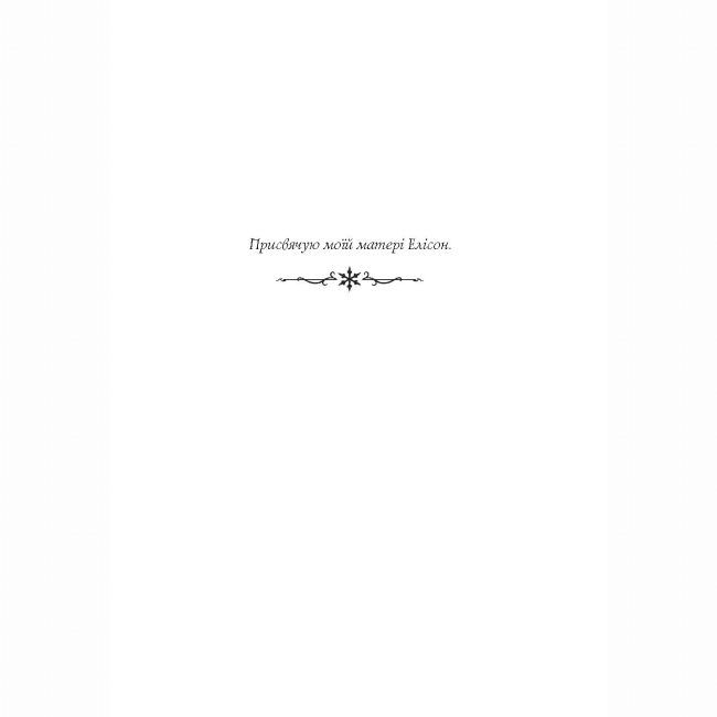 Художня література для дітей (7-13 років) - Книжка «Чудодійні кондитери. Морозяний Ярмарок. Книга 1» Наташа Гастінгс (9786178023782)#3