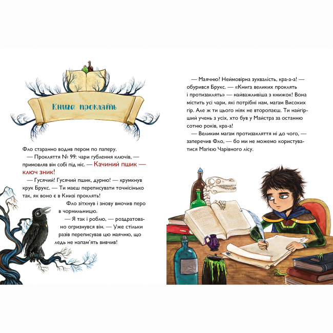 Художня література для дітей (7-13 років) - Книжка «Учень чаклуна. Відьмацьке прокляття. Книга 1» Ганна Таубе, Леоні Дауб (9786178287665)#6