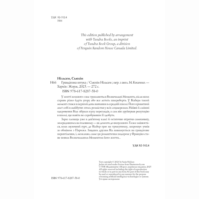 Підліткова література (14+ років) - Книжка «Грандіозна штука» Сьюзін Нільсен (9786178287580)#5