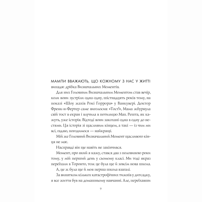 Підліткова література (14+ років) - Книжка «Грандіозна штука» Сьюзін Нільсен (9786178287580)#6