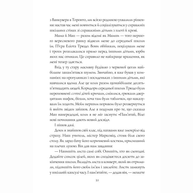 Підліткова література (14+ років) - Книжка «Грандіозна штука» Сьюзін Нільсен (9786178287580)#7