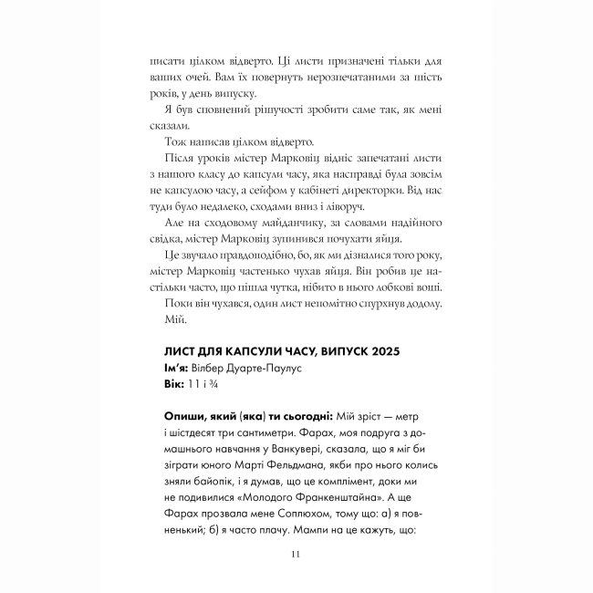 Підліткова література (14+ років) - Книжка «Грандіозна штука» Сьюзін Нільсен (9786178287580)#8