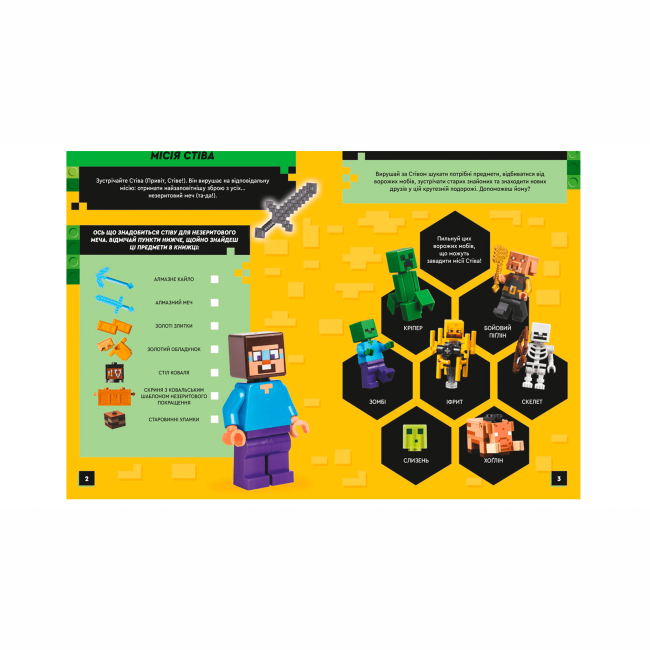 Комікси, манга та книги про героїв (7+ років) - Книжка «LEGO Minecraft У пошуках незериту» (9786177969135)#2