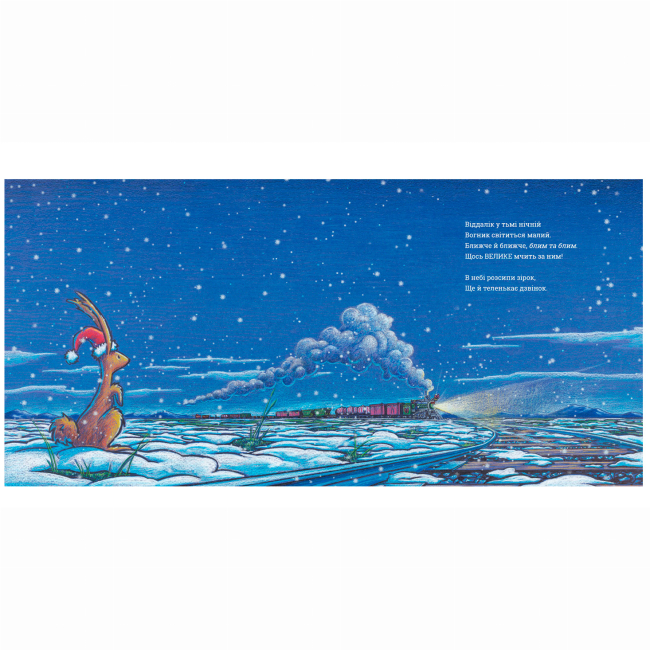 Книги-картинки для дітей (2-6 років) - Книжка «Потяг-дрімотяг: Наступна зупинка — різдвяна ялинка» (9786175233283)#2