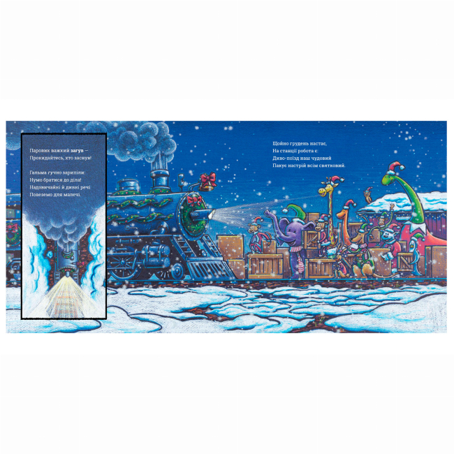 Книги-картинки для дітей (2-6 років) - Книжка «Потяг-дрімотяг: Наступна зупинка — різдвяна ялинка» (9786175233283)#3