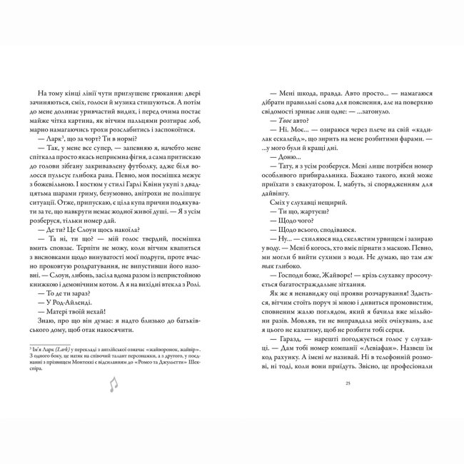 Книги для дорослих - Книжка «Шкіра та Жайвір» Брінн Вівер (9786175233504)#3