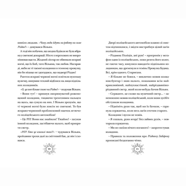 Художня література для дітей (7-13 років) - Книжка «Різдвозавр. Книга 1» Флетчер Том (9786176796091)#2