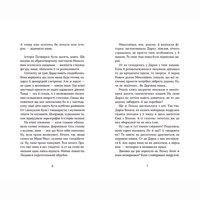 Підліткова література (14+ років) - Книжка «Несподіване кіно» Наталія Ясіновська (9789664480106)#3