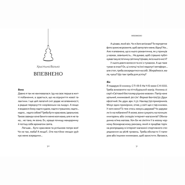 Підліткова література (14+ років) - Книжка «Різдво. Любов. Дива» (9789664486085)#2