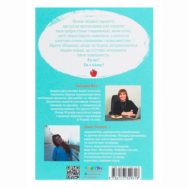 Підліткова література (14+ років) - Книжка «Невже це все через їжу?! Лайфхаки з правильного харчування для підлітків» (9786177329618)#2