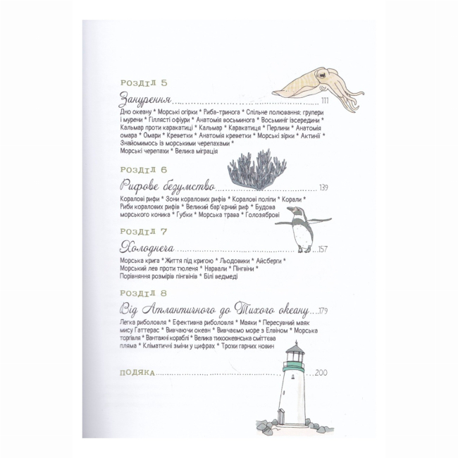 Книги для дорослих - Книжка «Анатомія океану. Неймовірні місця та частини світу, сховані під водою» (9786177329878)#2