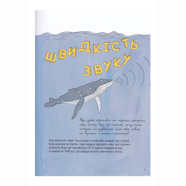 Книги для дорослих - Книжка «Анатомія океану. Неймовірні місця та частини світу, сховані під водою» (9786177329878)#4