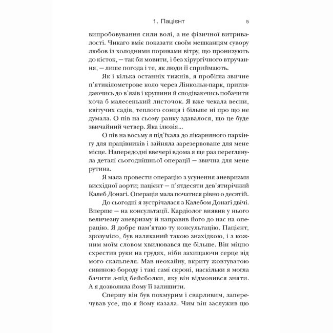 Книги для дорослих - Книжка «Хірургиня» Леслі Вулф (9786178093709)#4