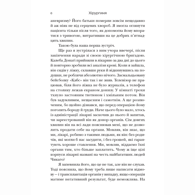 Книги для дорослих - Книжка «Хірургиня» Леслі Вулф (9786178093709)#5