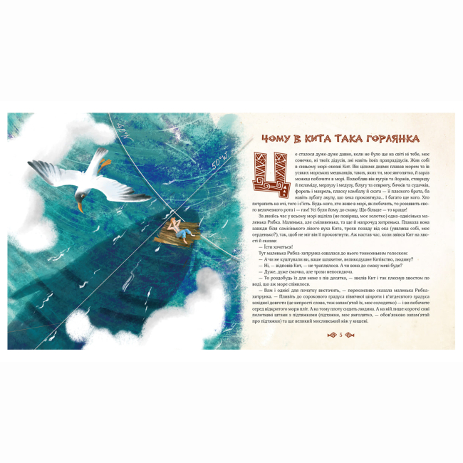 Класика дитячої літератури - Книжка «Чому і як? Майже правдиві казочки» Редьярд Кіплінг (9789664297322)#2