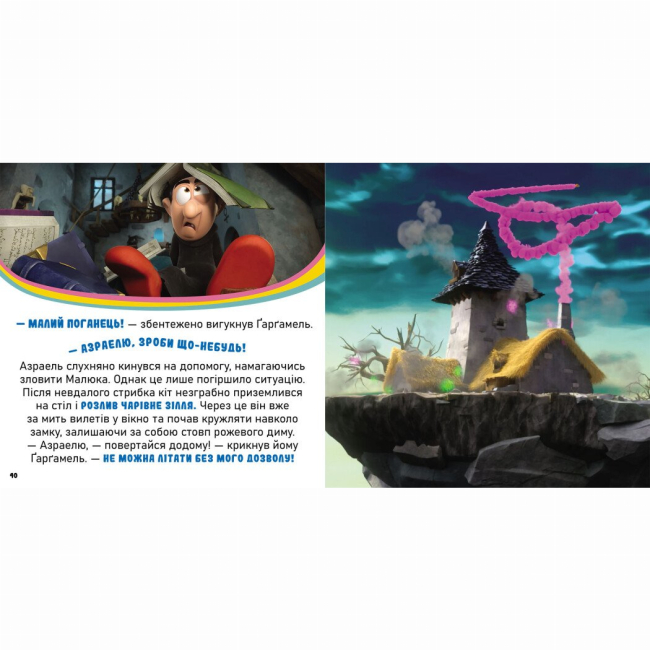 Книги-картинки для дітей (2-6 років) - Книжка «Колекція історій. Смурфи. Мультихіт» (9786170997616)#4