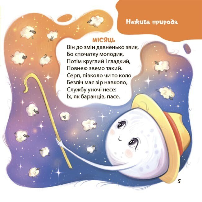 Книги-картинки для дітей (2-6 років) - Книжка «Віршенята-загадки для малят» Юлія Пеліхова (9786170043092)#5