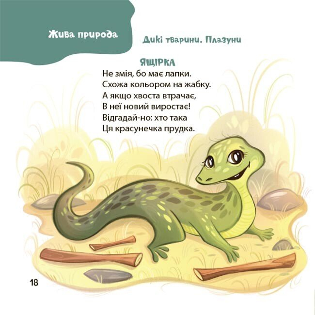 Книги-картинки для дітей (2-6 років) - Книжка «Віршенята-загадки для малят» Юлія Пеліхова (9786170043092)#6