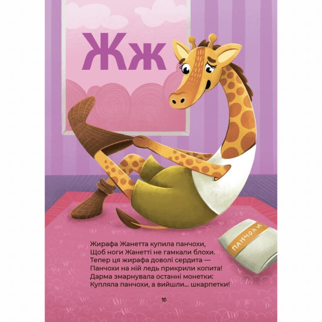 Книги-картинки для дітей (2-6 років) - Книжка «Абетка. Кумедні вірші, чистомовки, скоромовки, плутанки й нісенітниці» Геннадій Меламед (9786170043788)#2