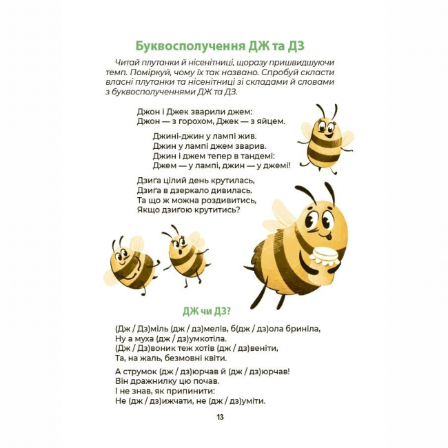 Книги-картинки для дітей (2-6 років) - Книжка «Абетка. Кумедні вірші, чистомовки, скоромовки, плутанки й нісенітниці» Геннадій Меламед (9786170043788)#4