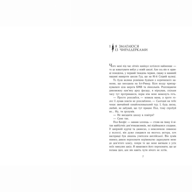 Художня література для дітей (7-13 років) - Книжка «Персі Джексон. Битва в Лабіринті. Книга 4» Рік Ріордан (9786170983022)#3