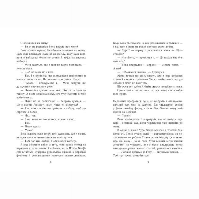 Художня література для дітей (7-13 років) - Книжка «Персі Джексон. Битва в Лабіринті. Книга 4» Рік Ріордан (9786170983022)#4