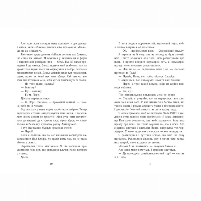 Художня література для дітей (7-13 років) - Книжка «Персі Джексон. Битва в Лабіринті. Книга 4» Рік Ріордан (9786170983022)#5