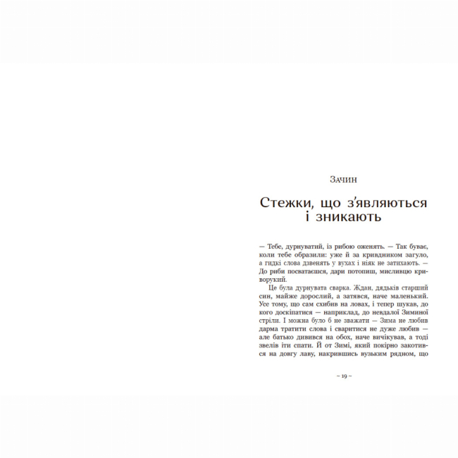 Підліткова література (14+ років) - Книжка «Вихованці Почай-ріки. У плавнях трохи туману» Юлія Баткіліна (9786170995018)#5