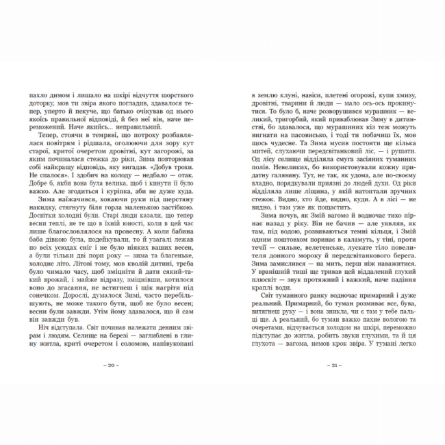 Підліткова література (14+ років) - Книжка «Вихованці Почай-ріки. У плавнях трохи туману» Юлія Баткіліна (9786170995018)#6