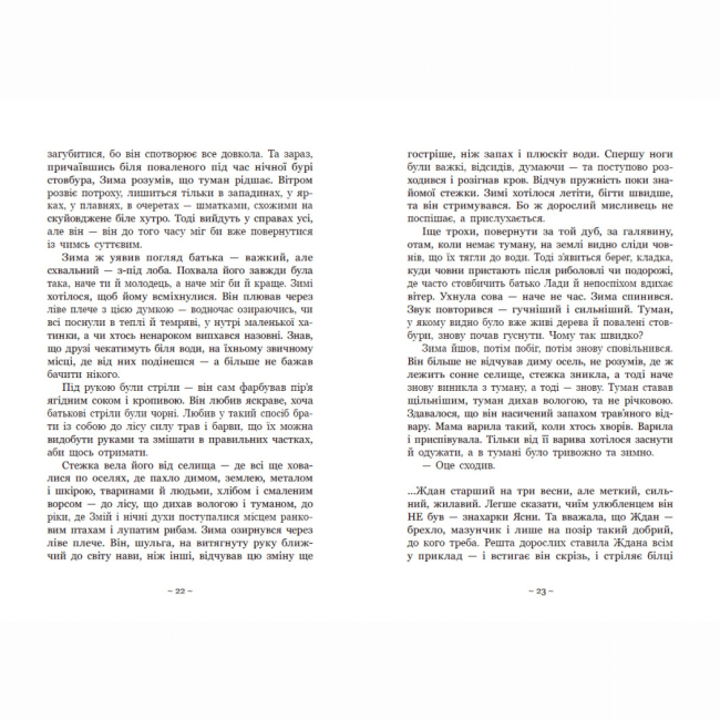 Підліткова література (14+ років) - Книжка «Вихованці Почай-ріки. У плавнях трохи туману» Юлія Баткіліна (9786170995018)#7