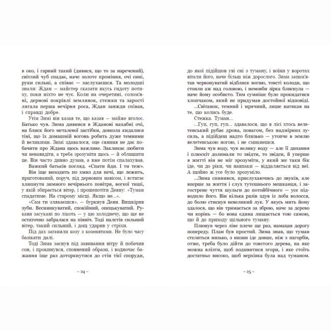 Підліткова література (14+ років) - Книжка «Вихованці Почай-ріки. У плавнях трохи туману» Юлія Баткіліна (9786170995018)#8