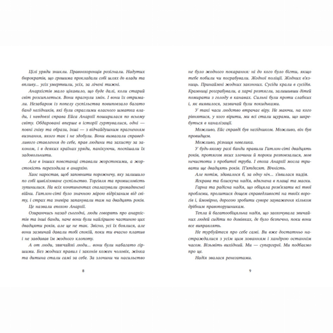 Підліткова література (14+ років) - Книжка «Ренегати» Марісса Маєр (9786170998675)#3