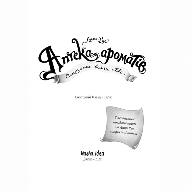 Художня література для дітей (7-13 років) - Книжка «Аптека ароматів. Том 6. Спадщина вілли «Еві»» Анна Руе (9786178636401)#2